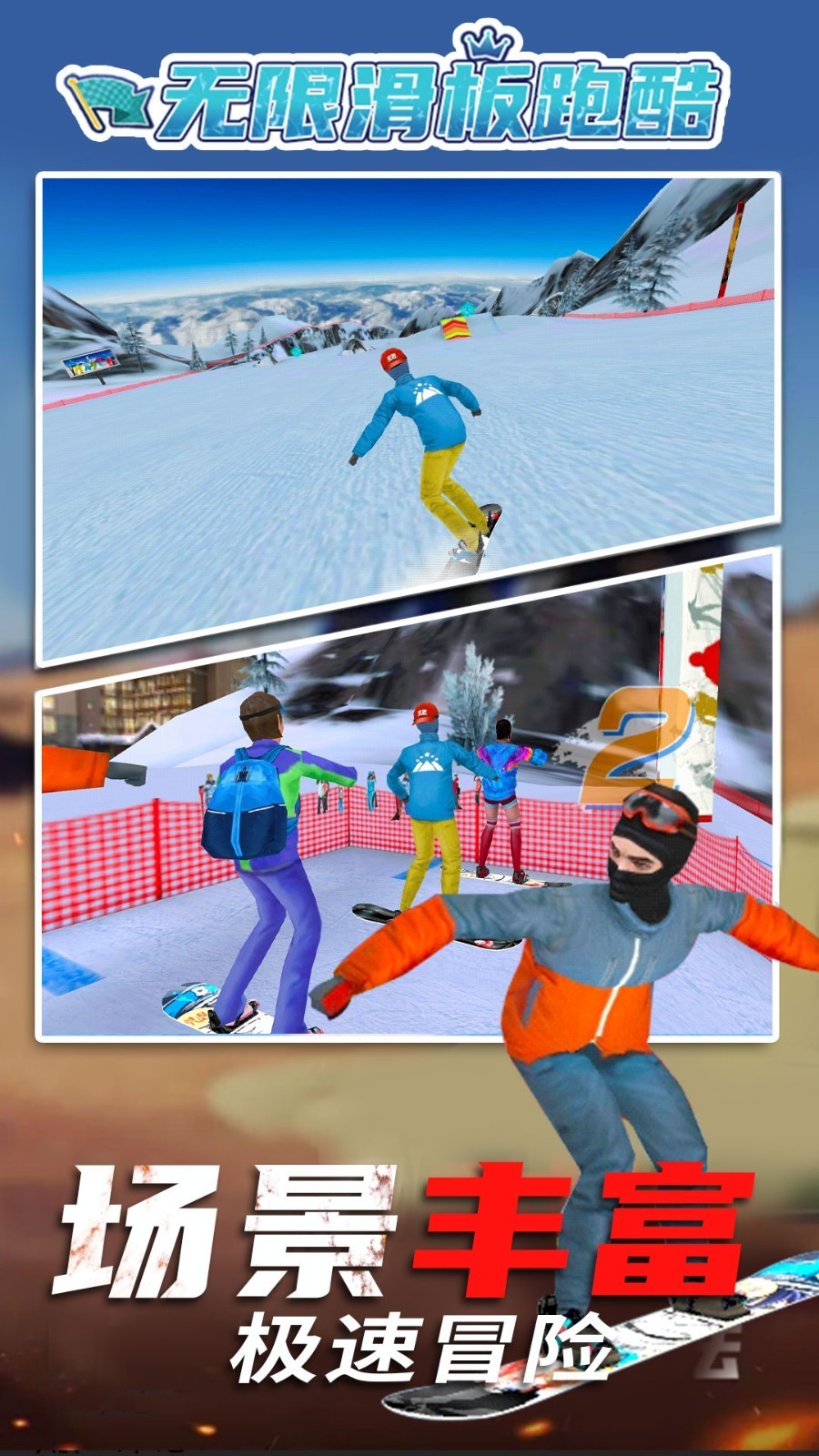 无限滑板跑酷手游app截图