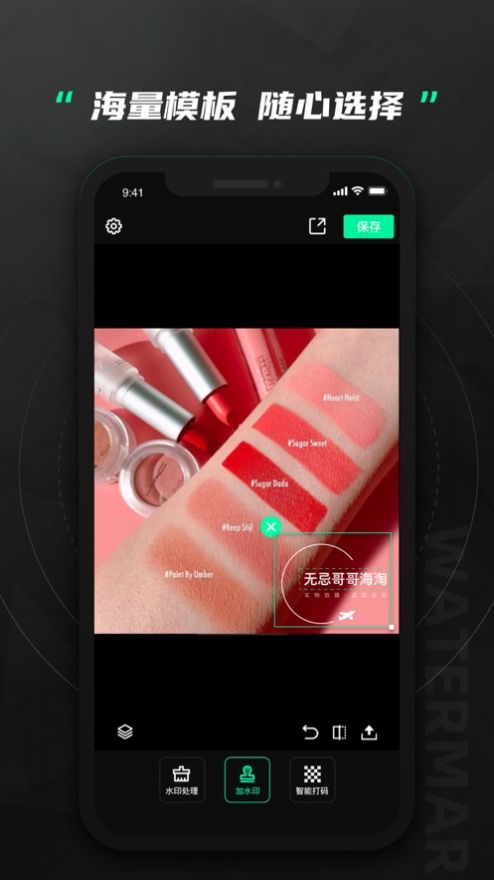 无忌哥哥水印相最新版手机软件app截图
