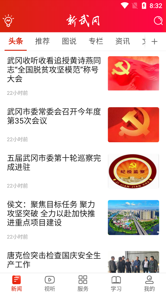 新武冈app下载手机软件app截图