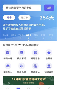 中亚职考通手机软件app截图