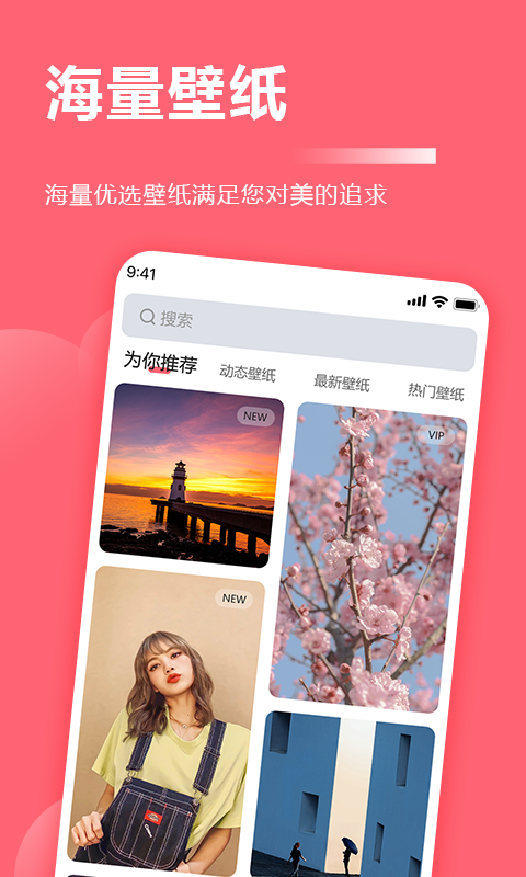 一键壁纸大全手机软件app截图
