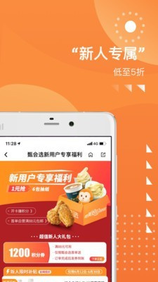 甄会选手机软件app截图