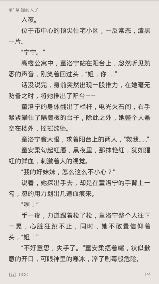 快本阅读小说TXT手机软件app截图