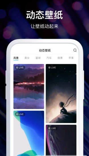炫酷壁纸最新版手机软件app截图
