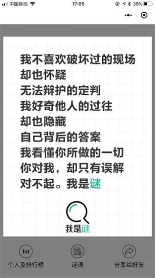 我是谜消失的NPC手游app截图