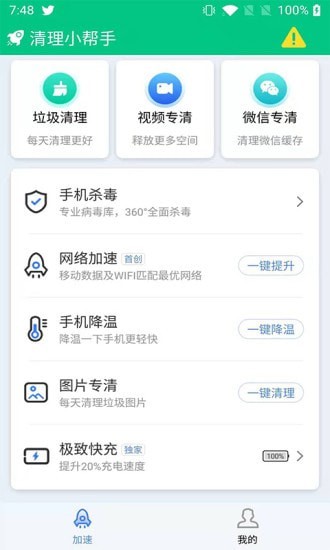 清理小帮手手机软件app截图