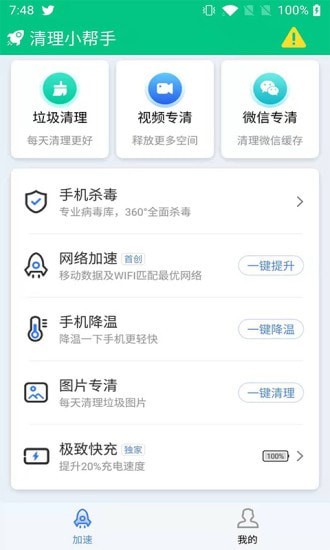 清理小帮手手机软件app截图