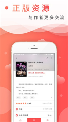 飞卢小说无付费无登录手机软件app截图