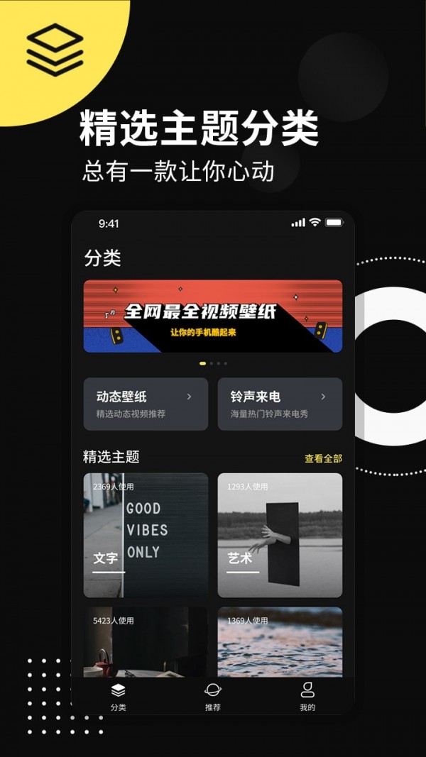 动态壁纸来电秀最新版手机软件app截图