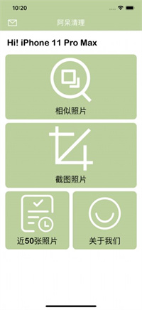 阿呆清理苹果版手机软件app截图