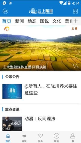 云上陇川最新版手机软件app截图