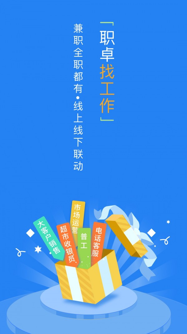 职卓招聘网app下载手机软件app截图