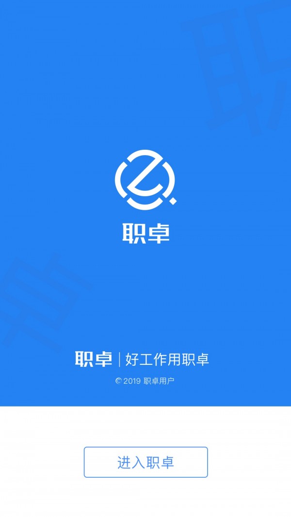 职卓招聘手机软件app截图