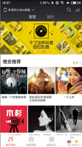 小爱同学最新版手机软件app截图
