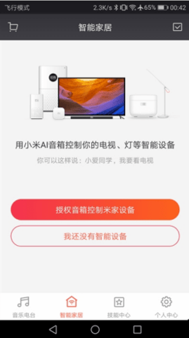 小爱同学最新版手机软件app截图