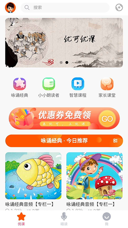 优可优课手机软件app截图