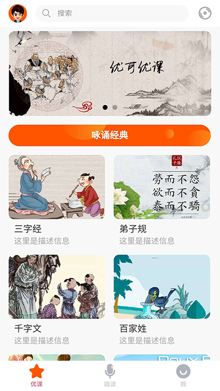 优可优课手机软件app截图