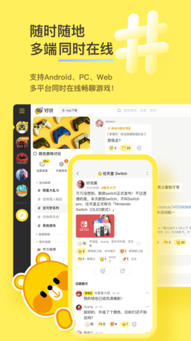 好说官方版手机软件app截图