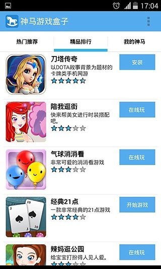 神马游戏盒子免费版app下载手机软件app截图