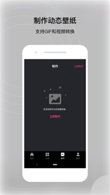 动态壁纸帝手机软件app截图