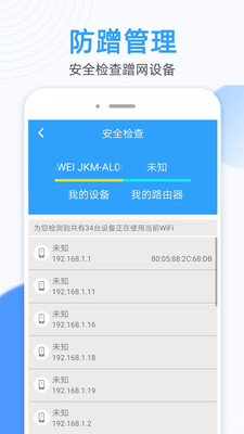 蚂蚁万能WiFi钥匙连官方版手机软件app截图
