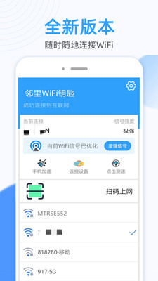 蚂蚁万能WiFi钥匙连官方版手机软件app截图