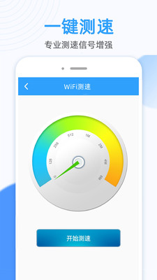 蚂蚁万能WiFi钥匙连官方版手机软件app截图