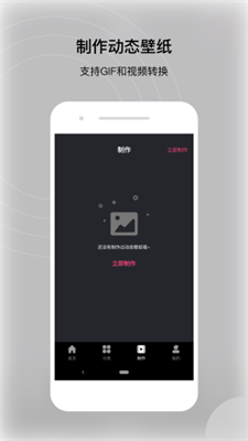 动态壁纸帝最新版手机软件app截图