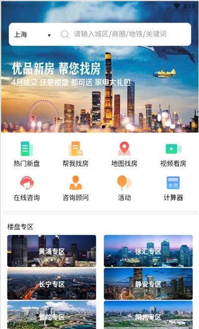 优品新房最新app下载手机软件app截图