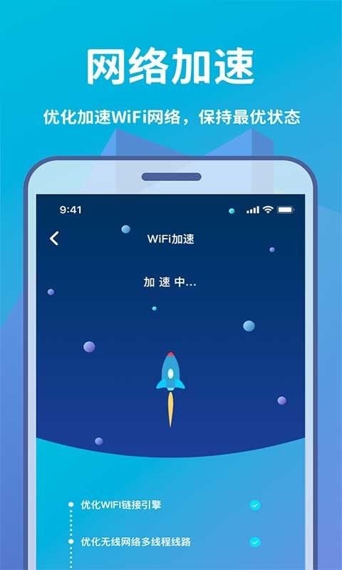 轻松WIFI手机软件app截图