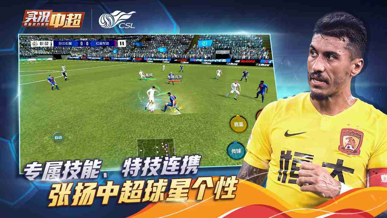 实况中超手游app截图