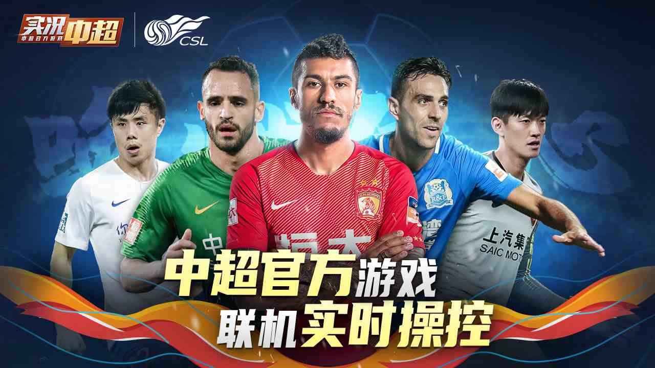 实况中超手游app截图
