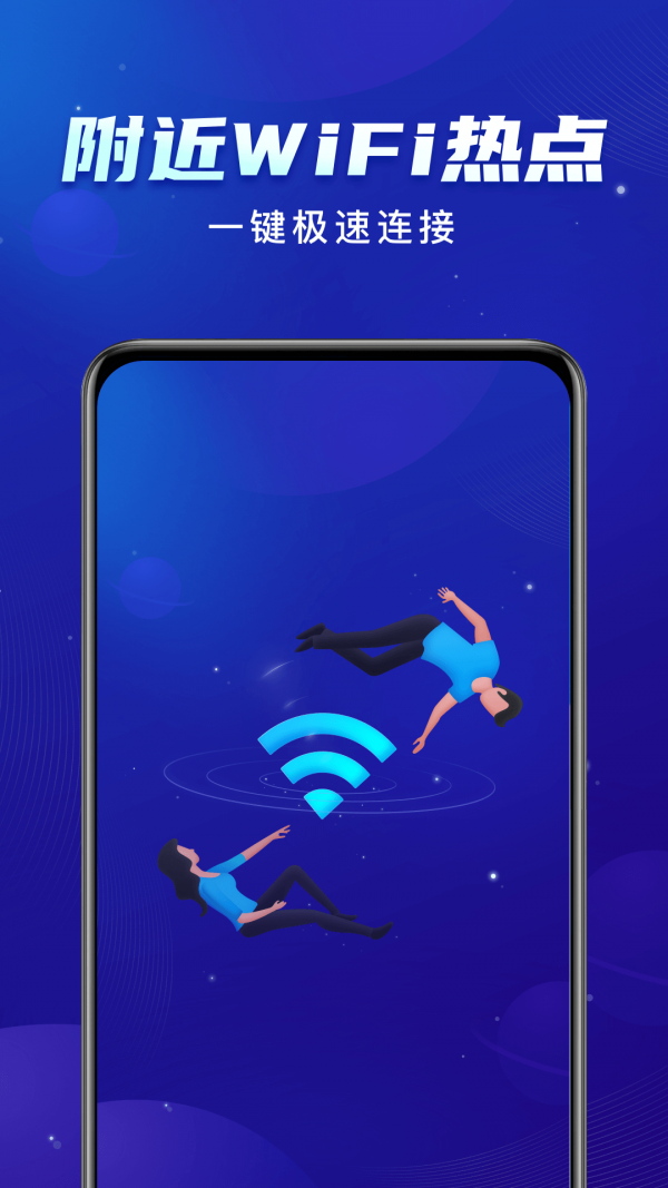 启推共享WiFi手机软件app截图