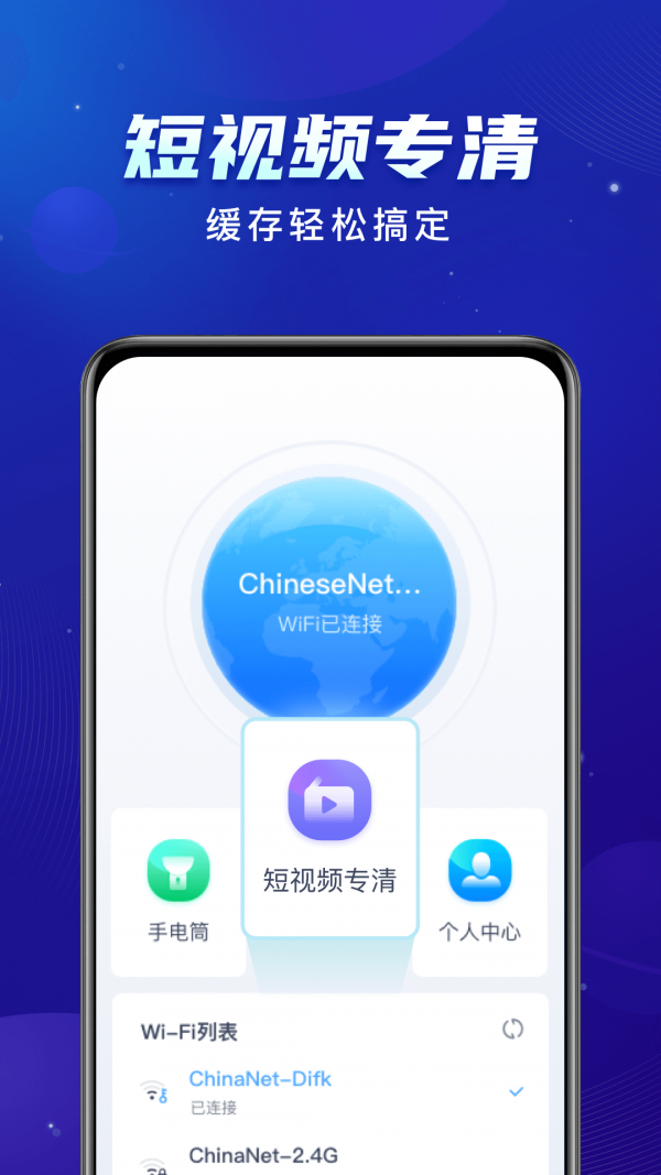 启推共享WiFi手机软件app截图