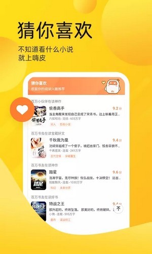 嗨皮免费小说手机软件app截图