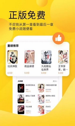 嗨皮免费小说手机软件app截图