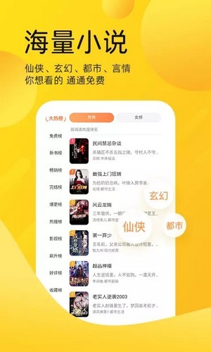 嗨皮免费小说手机软件app截图