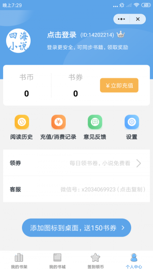 四海小说手机软件app截图