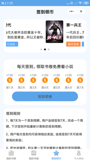 四海小说手机软件app截图