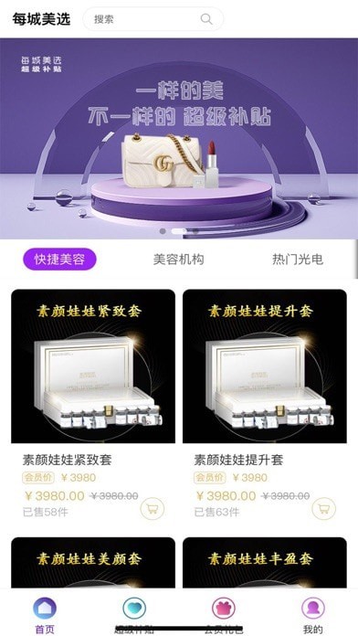 每城美选手机软件app截图