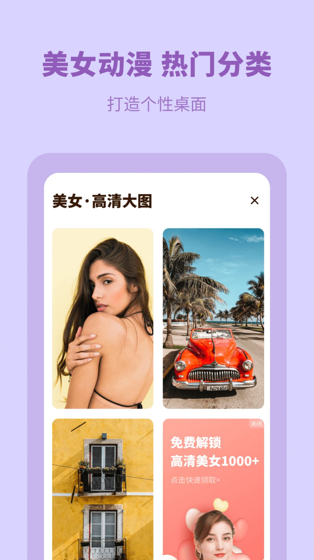 每日壁纸无水印官方版手机软件app截图