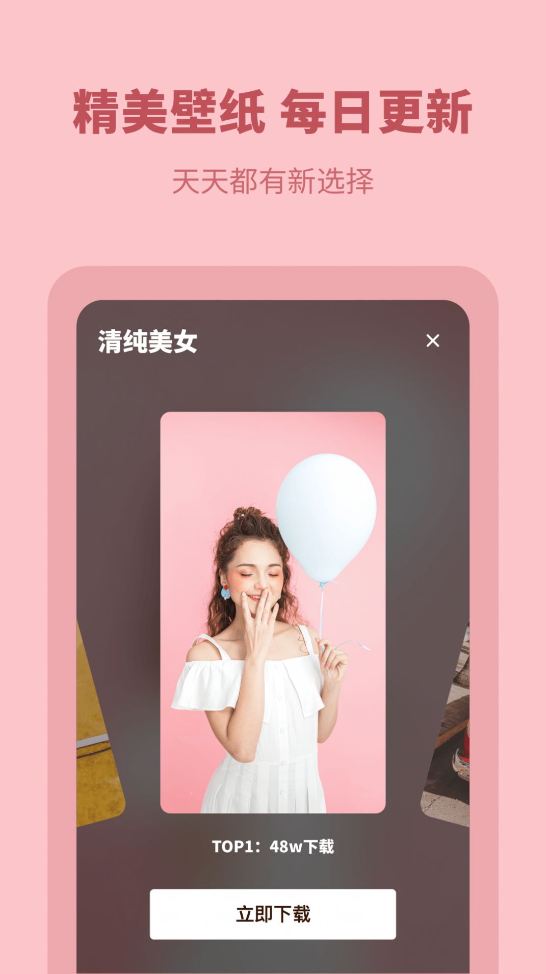 每日壁纸无水印官方版手机软件app截图
