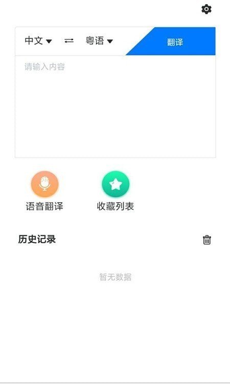 方言翻译手机软件app截图