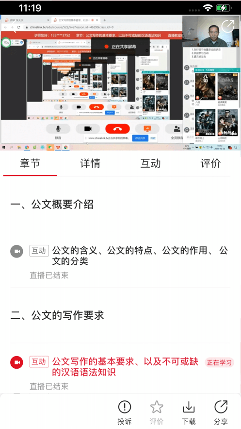 圆点职教手机软件app截图