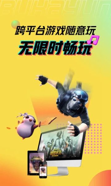  布卡云游戏下载手机版手机软件app截图