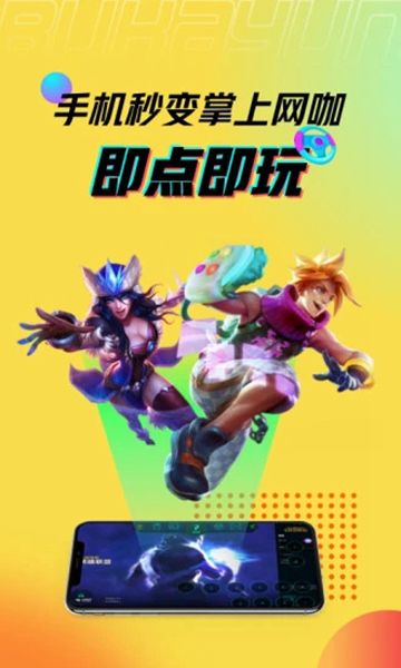  布卡云游戏下载手机版手机软件app截图