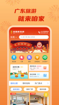 来咱家旅游2022版app下载手机软件app截图