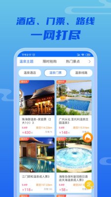 来咱家旅游手机软件app截图