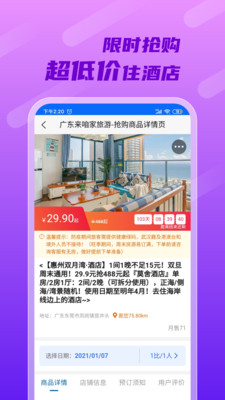 来咱家旅游2022版app下载手机软件app截图