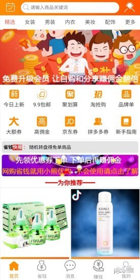 小熊优品最新版手机软件app截图